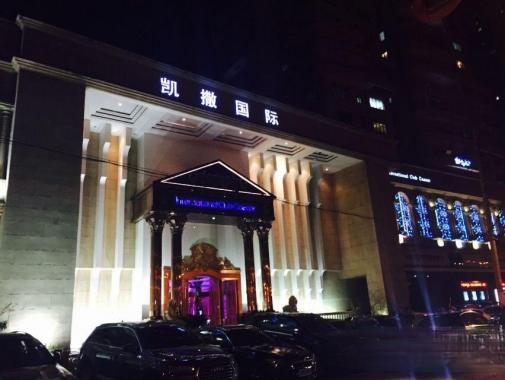 上海凱撒國(guó)際KTV